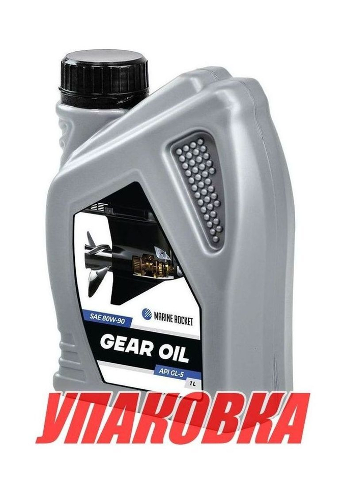 Масло трансмиссионное Marine Rocket, Gear Oil Sae 90, 1L (упаковка 24 шт.)