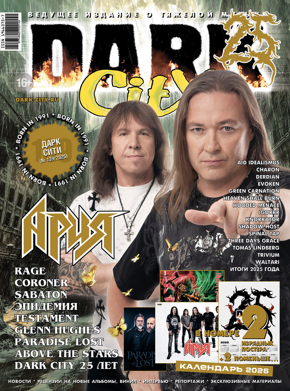 Dark City Magazine №139 2025 Ария Cover