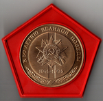 Памятная настольная медаль "К 50 - летию Великой Победы 1945-1995". АО Лепсе г. Киров. Латунь, диаметр 50 мм (тяжелая)