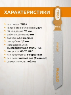 Пилки для лобзика по металлу 76 мм 2 шт T118A RAGE by VIRA