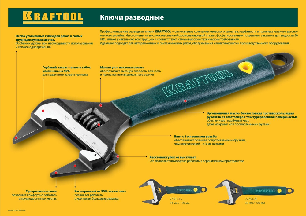 KRAFTOOL SlimWide Ultra, 200/38 мм, разводной ключ (27263-20)