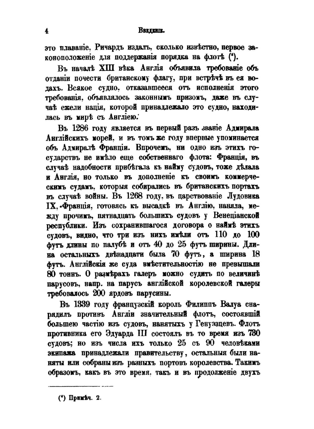 История русского флота. Период Азовский | С.И. Елагин
