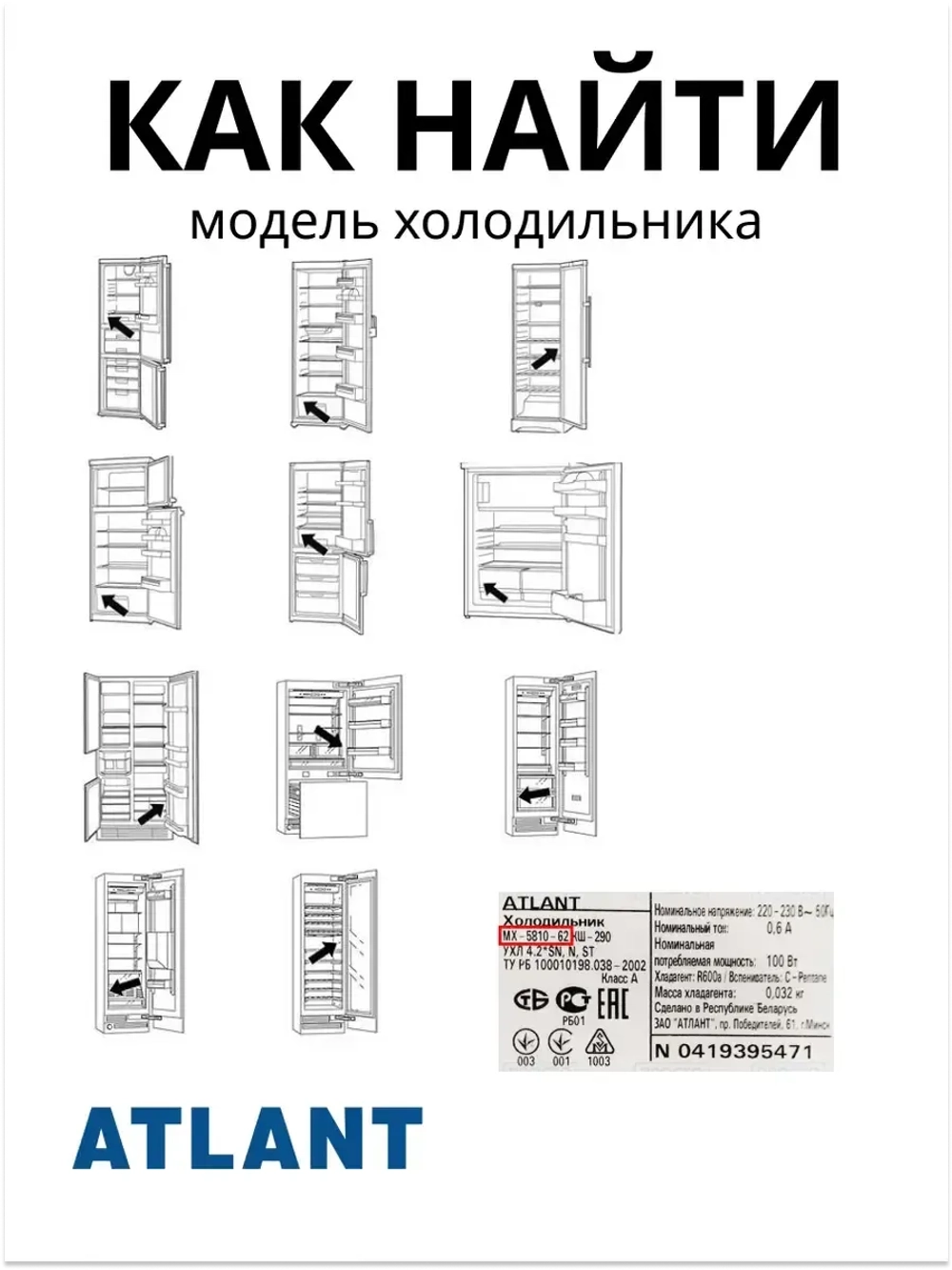Крышка полки для холодильника Атлант, Минск 769748402700