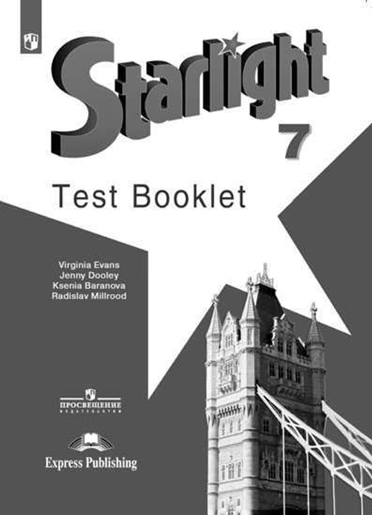 Starlight 7 класс. Звездный английский. Баранова, Дули, Копылова. Test. Контрольные задания, не ФГОС