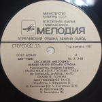 Ансамбль Мелодия / Ансамбль "Мелодия" играет танго Оскара Строка (LP)