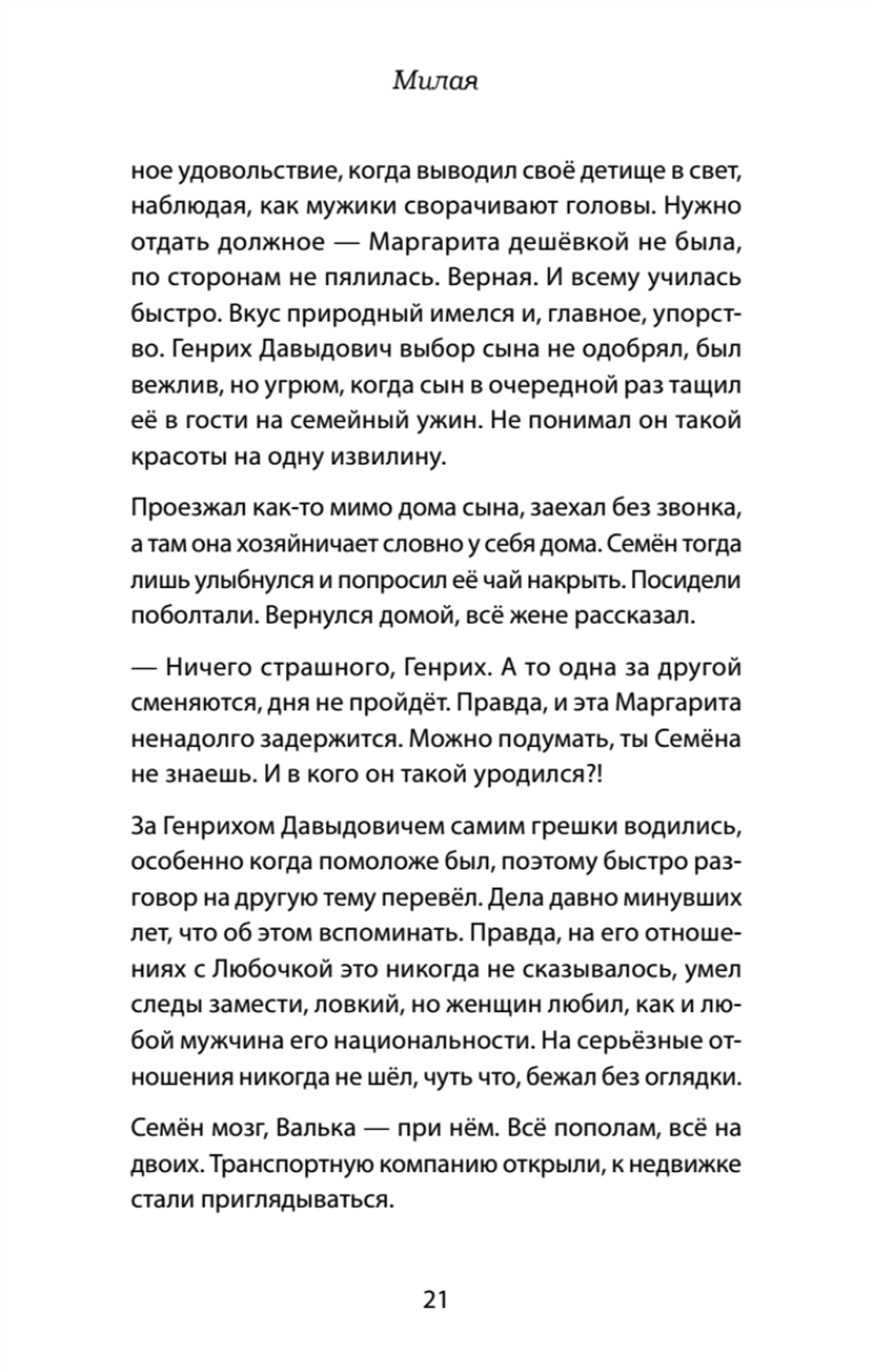 Милая