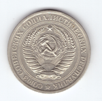 1 рубль 1971 года XF-
