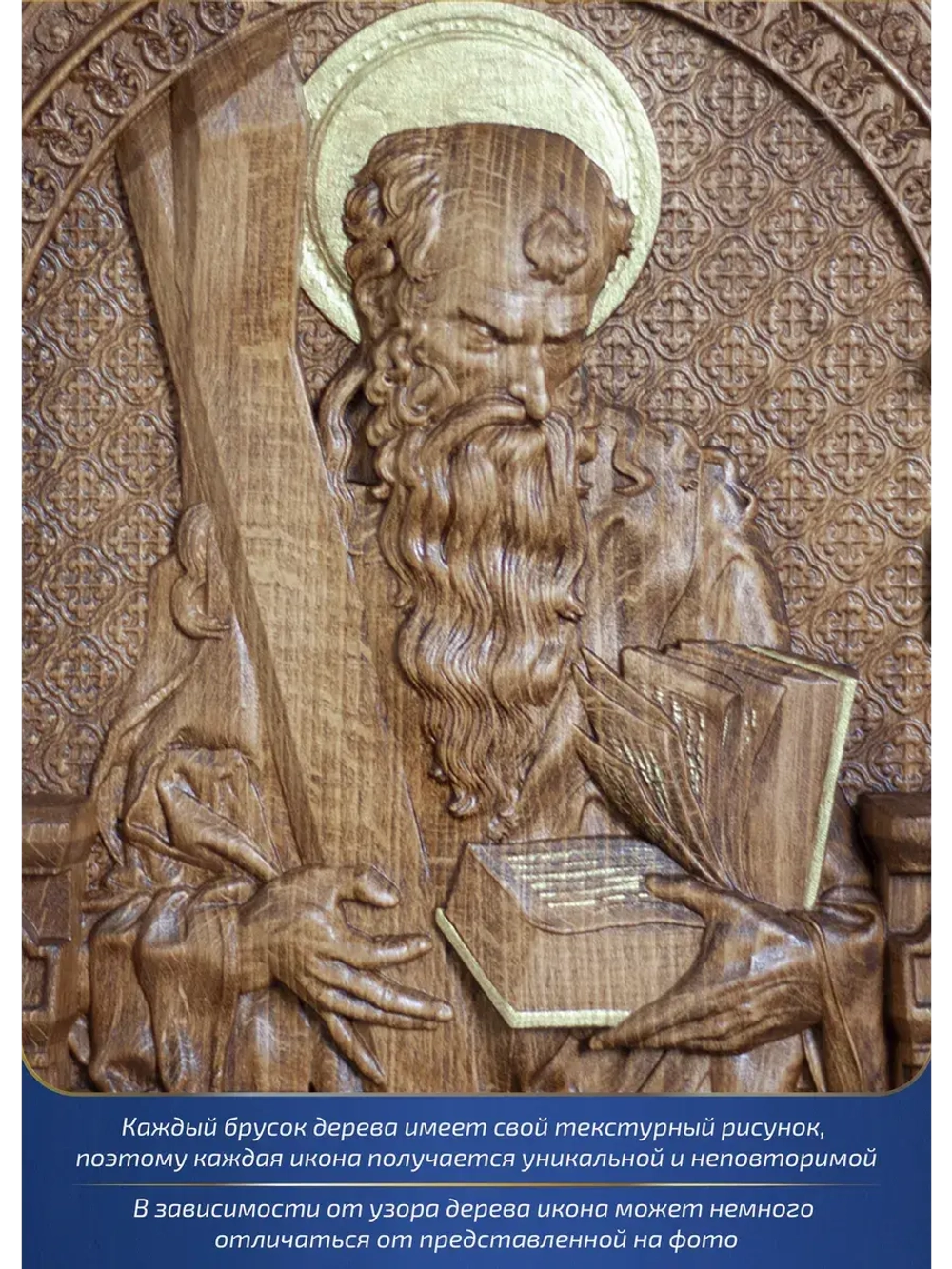 Апостол Андрей Первозванный, бук, 32х26х3,8 см