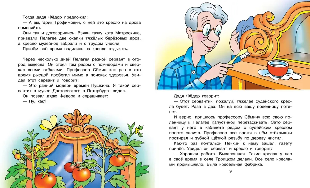 Новая жизнь в Простоквашино