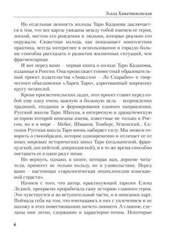 Любовь, интрига, эротика в Таро Казановы