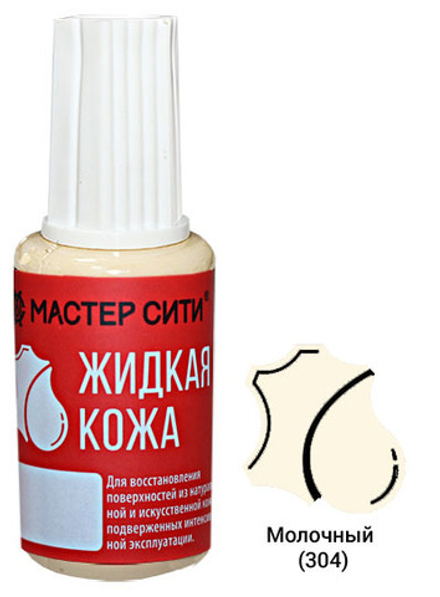 Жидкая кожа, Молочный