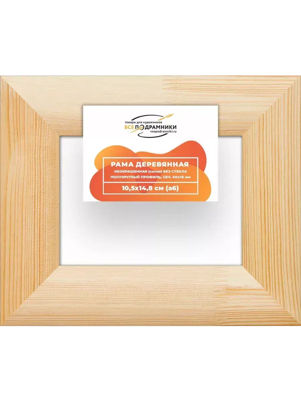 Деревянная рама 10,5x14,8 для картин на подрамнике сеч. 60x18