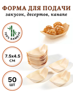 Форма лодка бамбук для канапе 75*45, S, CGPro 50 шт упак