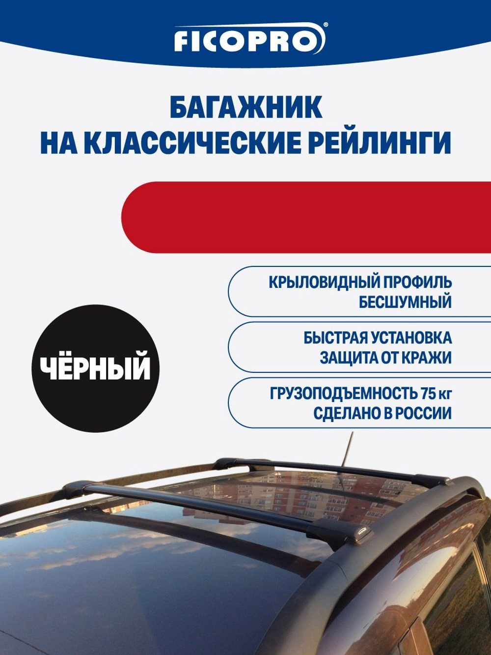 Багажник на рейлинги для Dacia Dokker 4-дв. фургон 2012-2021 ,черный