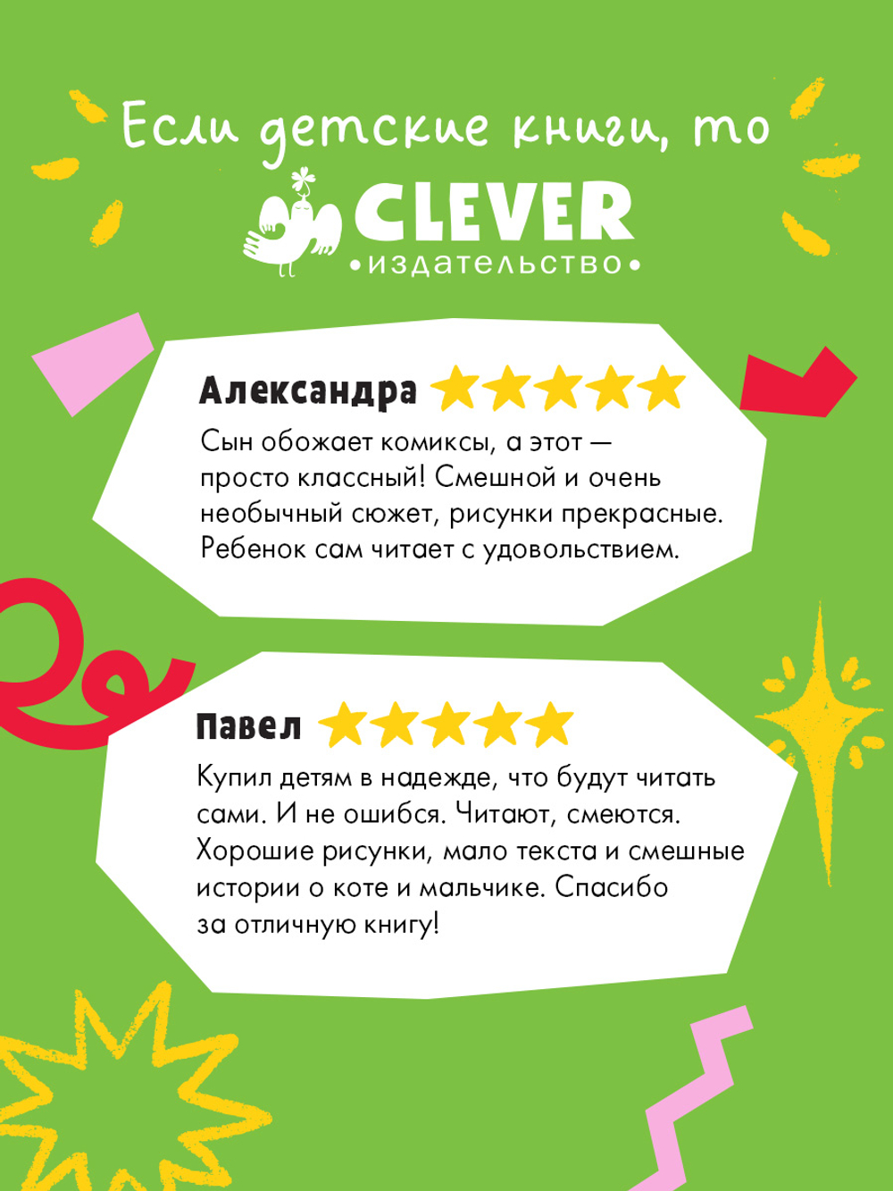 Шкодус и друзья. Необычный питомец