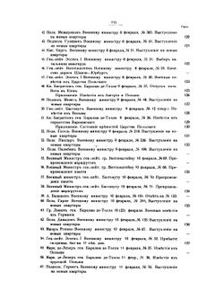 Отечественная война 1812 года. Том 9 | А. З. Мышлаевский
