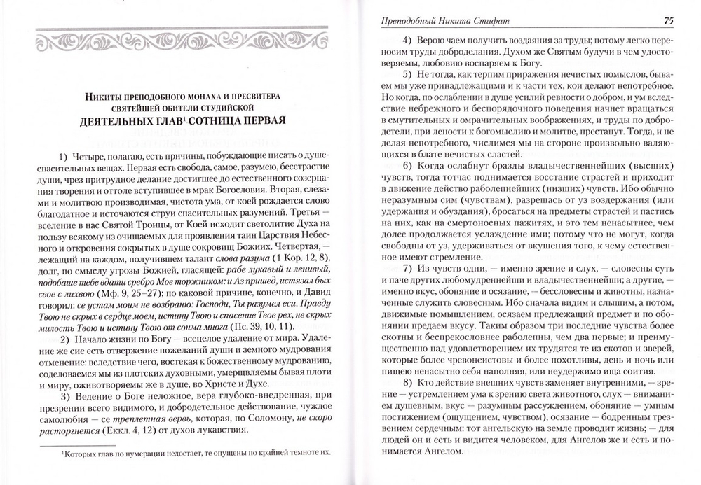 Добротолюбие. Том 5_УЦЕНКА