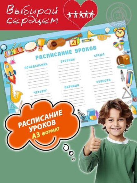 Расписание уроков "Школьное"