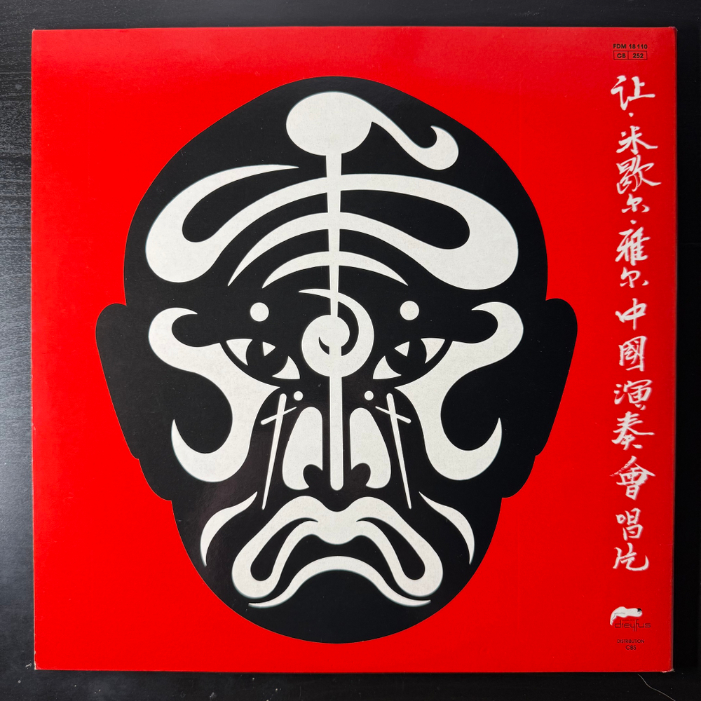 Jean-Michel Jarre ‎– Les Concerts En Chine 2LP (Франция 1982г.)