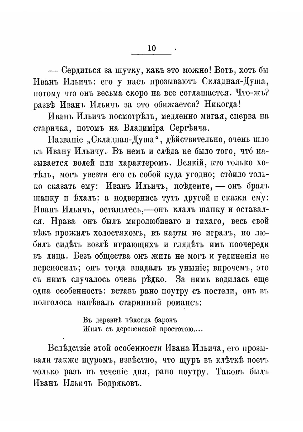 Затишье. Рассказ | Тургенев Иван Сергеевич
