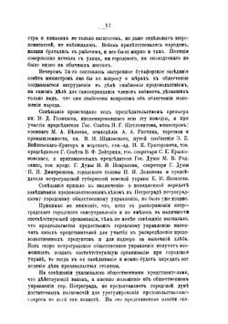 В цитадели Русской революции. Записки коменданта Таврического дворца | Г.Г. Перетц
