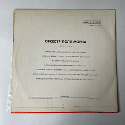 Винтажная виниловая пластинка LP Paul Mauriat Оркестр Поля Мориа Я Должен Снова Полюбить Тебя (СССР 1980)