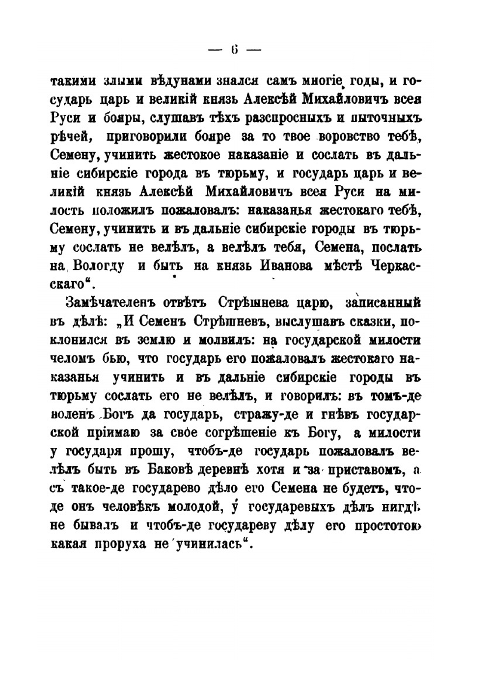 Люди старого века | Г.В. Есипов