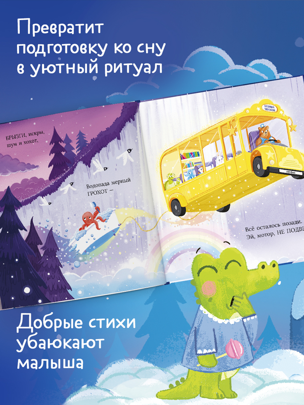 Книжки-картинки. Сонный автобус