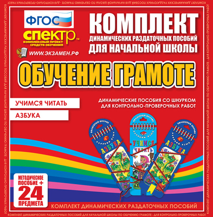 Русский язык (шнуровка). Азбука, учимся читать.