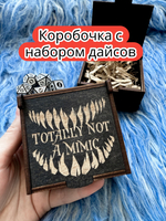 Подарочная коробка с дайсами «Не мимик» — дерево