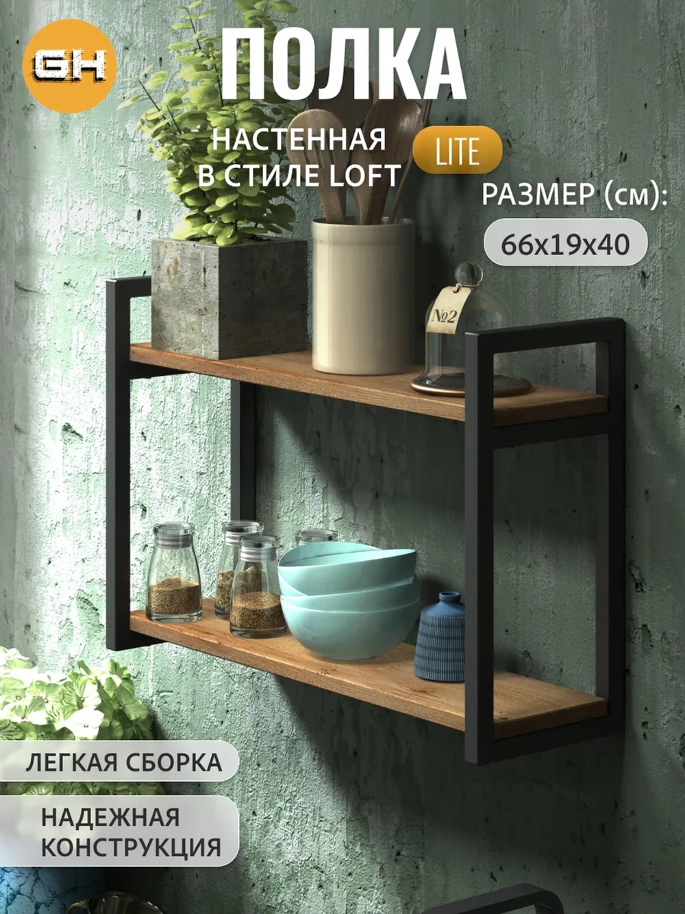 Полка настенная LITE