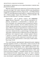 Древний Египет и современная психотерапия