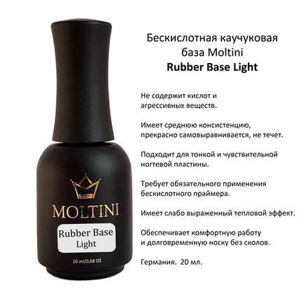 Бескислотная каучуковая база Moltini Rubber Base Light, 20 ml