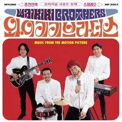 Альбом Waikiki Brothers OST (2LP)