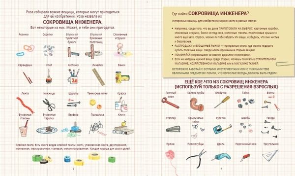 Большая книга проектов Розы Риверы