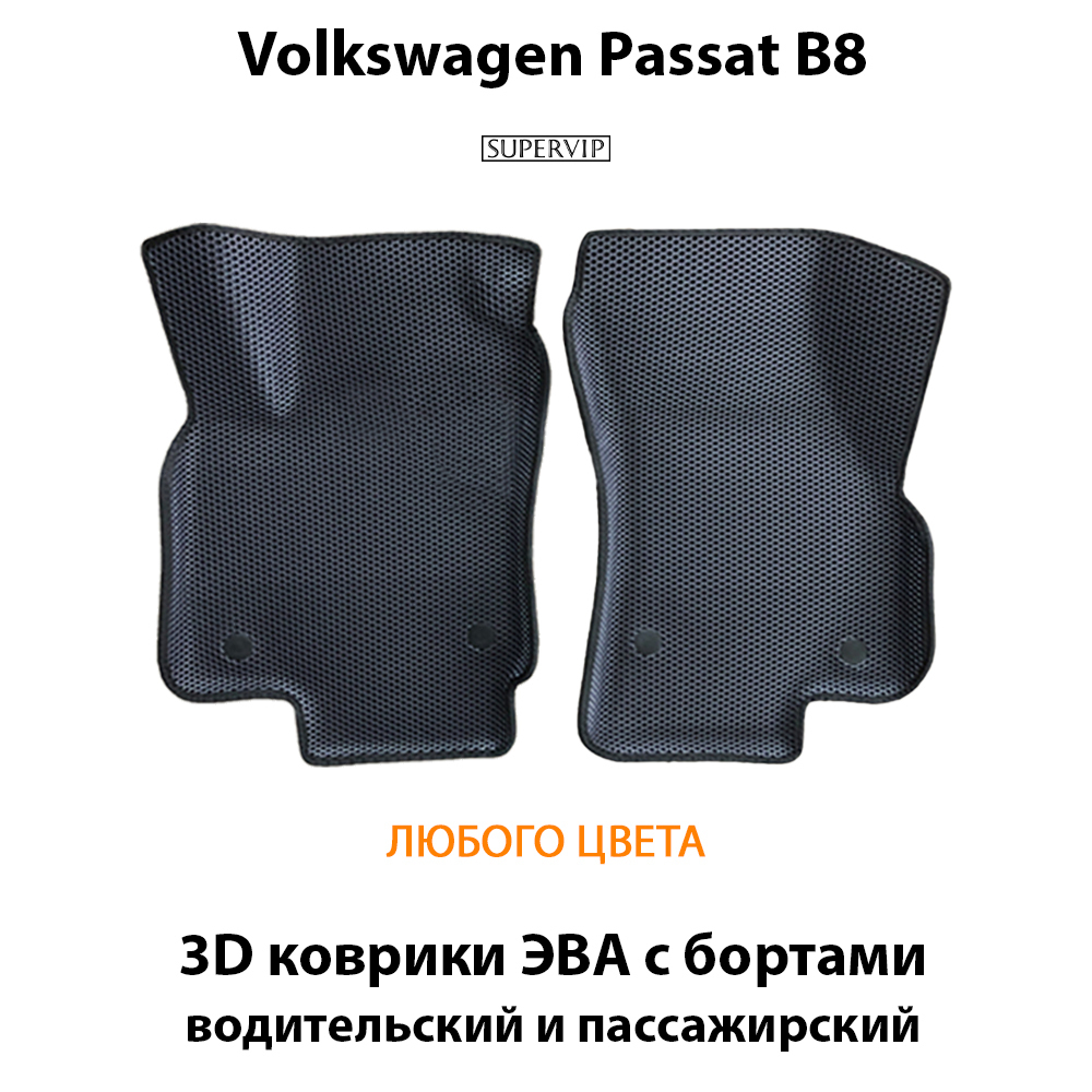 передние эва коврики в салон авто для volkswagen passaat b8 от supervip