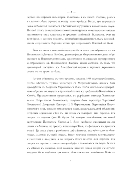 Исторический очерк Малого Николаевского дворца в Московском Кремле | В.К. Шохин