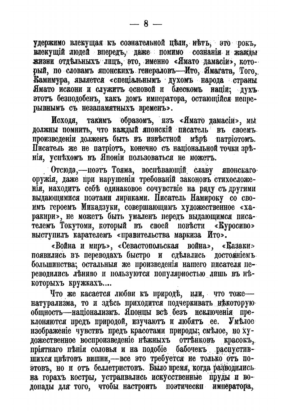 Обзор истории современной японской литературы 1868-1906 гг | Ксимидов Г.Г.