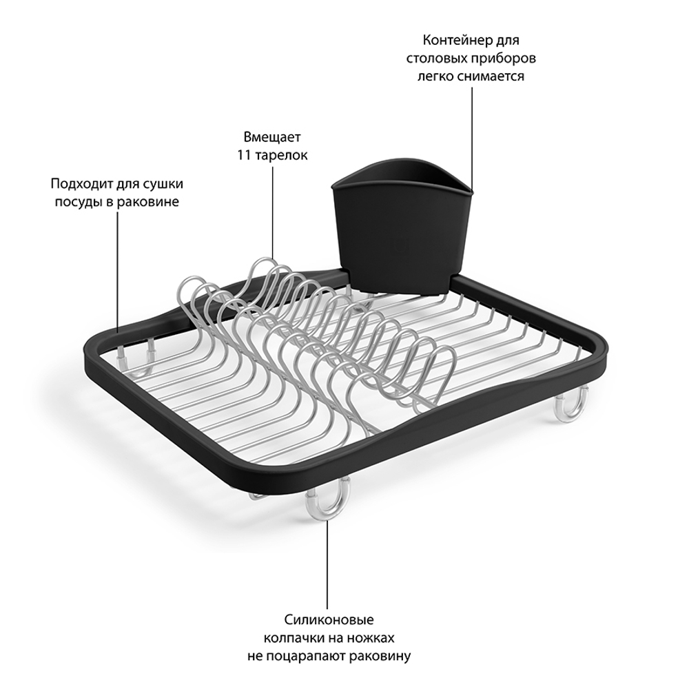 Сушилка для посуды Sinkin чёрная