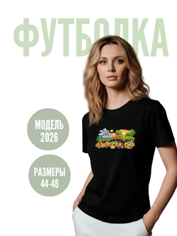 Футболка - Горы, яблоки, адыгейский сыр!