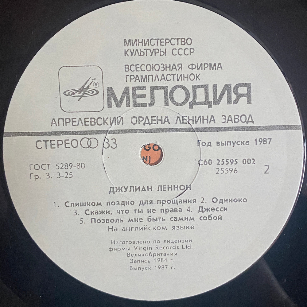 Джулиан Леннон / Валотт (LP)