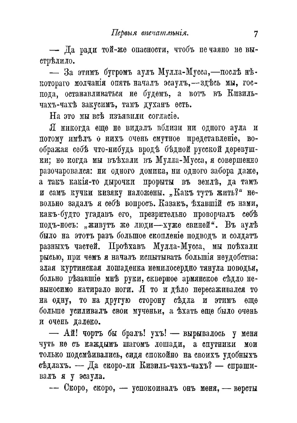 Военные и путевые очерки и рассказы | Тихонов Владимир Алексеевич