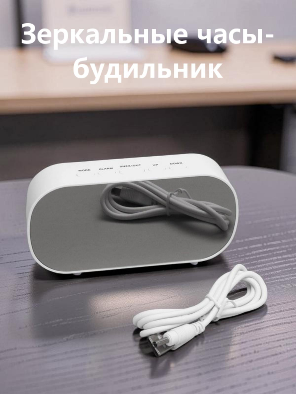 Часы зеркальные LED MIRROR DT-6506 белый корпус