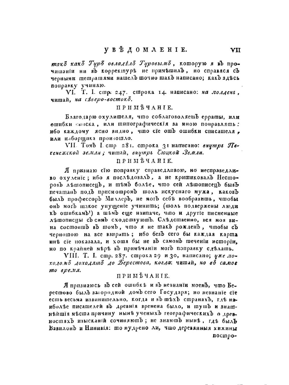 История российская с древнейших времен. том V часть 4 | М. М. Щербатов