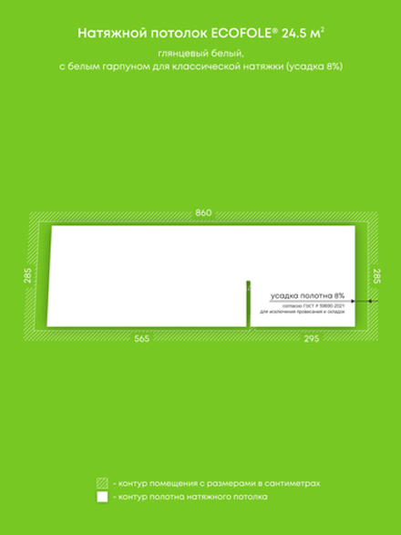 Глянцевый натяжной потолок 24.5 м2