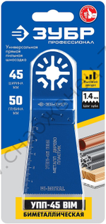 ЗУБР УПП-45 BIM UniLock, 55 x 50 мм, OIS-хвост., удлинённая, Насадка универсальная прямая пильная, Профессионал (15561-45)