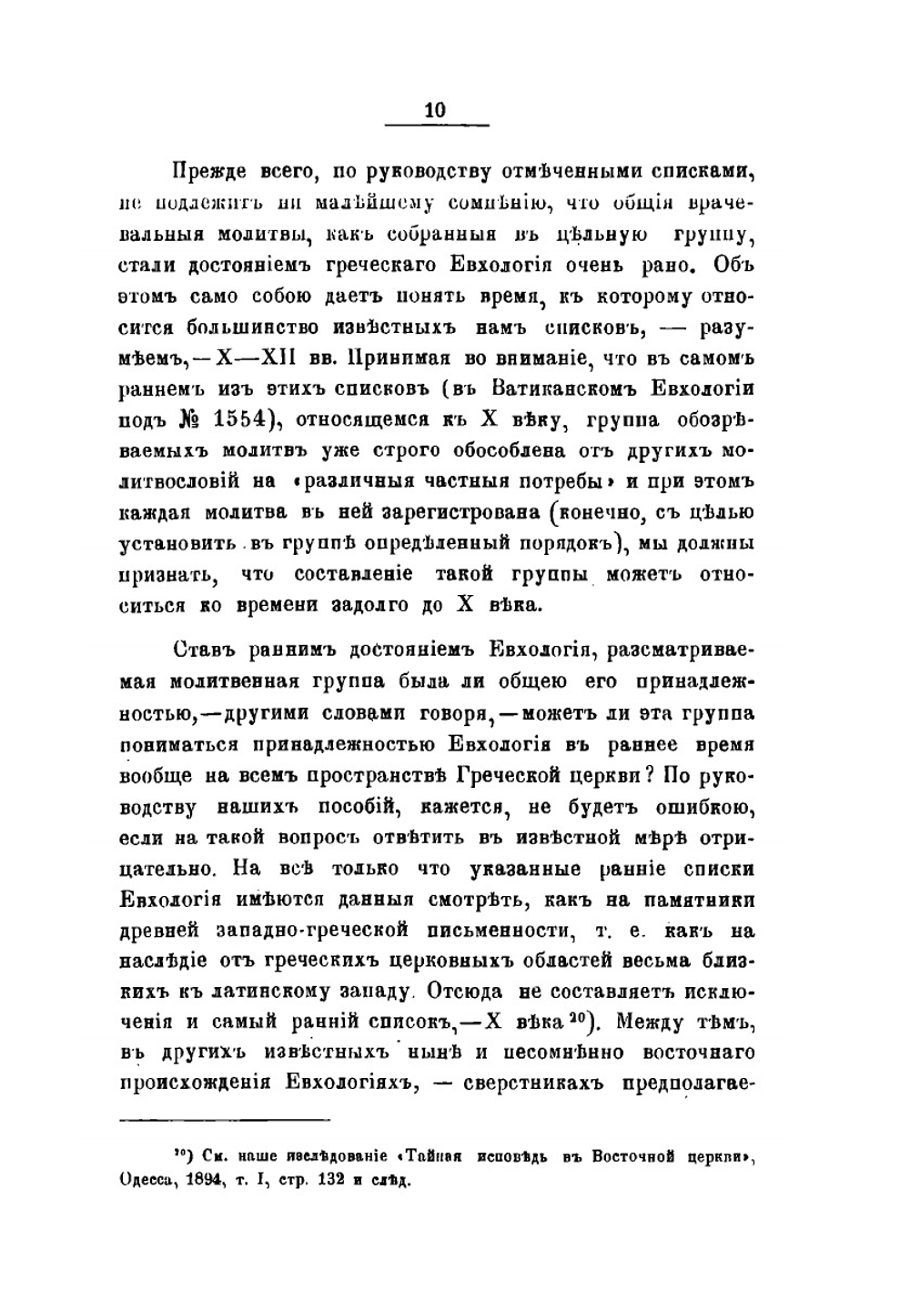 Врачевальные молитвы | А. И. Алмазов