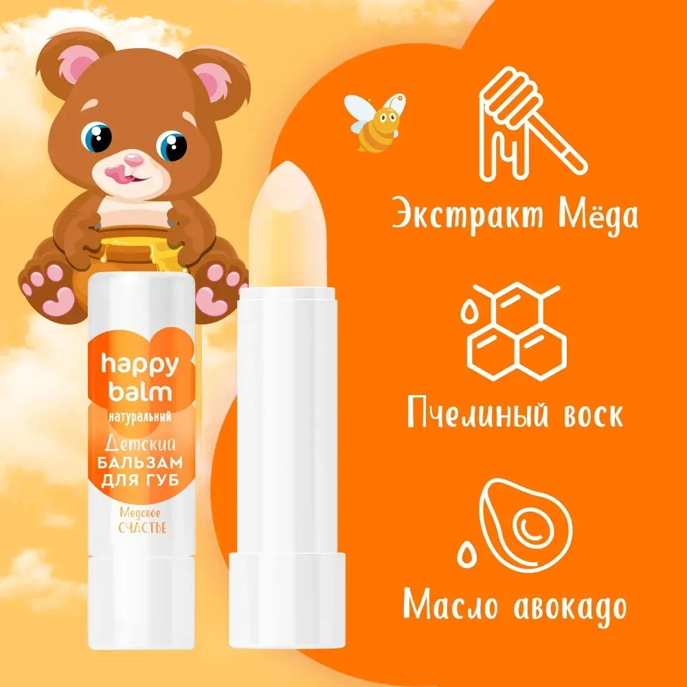 "Happy Balm" Детский Бальзам для губ Медовое Счастье 3,6г