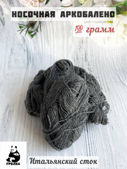 Пряжа носочная для вязания Аркобалено