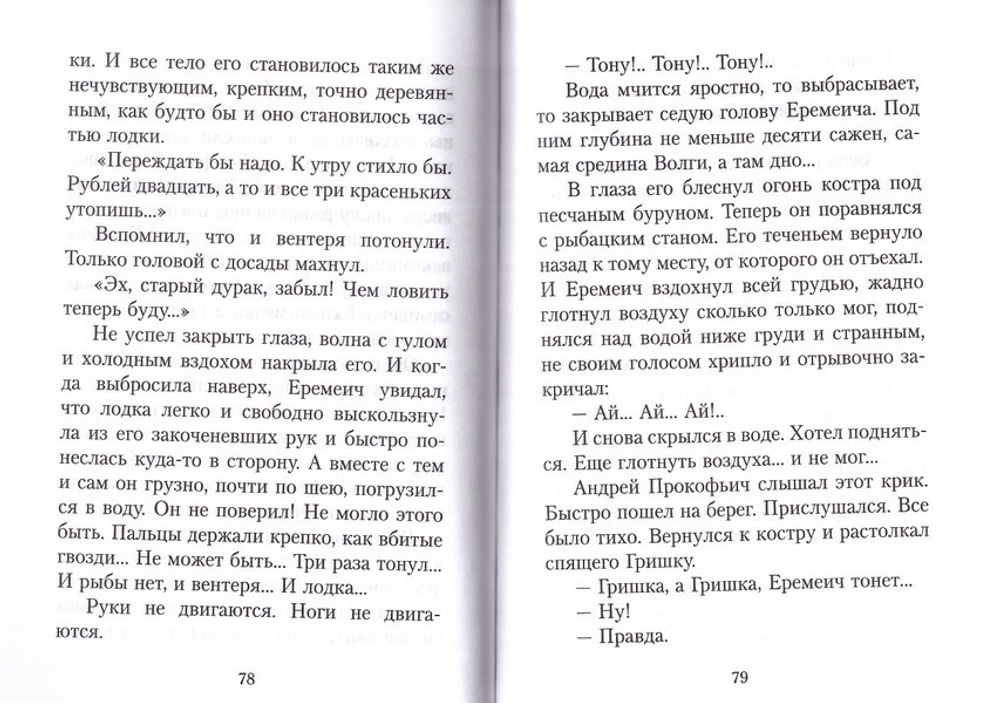 Христос в детской. Рассказы. Валентин Свенцицкий